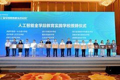 整合扶植人工智能教育等21个场景化课