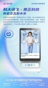<b>通过高度拟实的数字人抽象取天然流利的交互体</b>